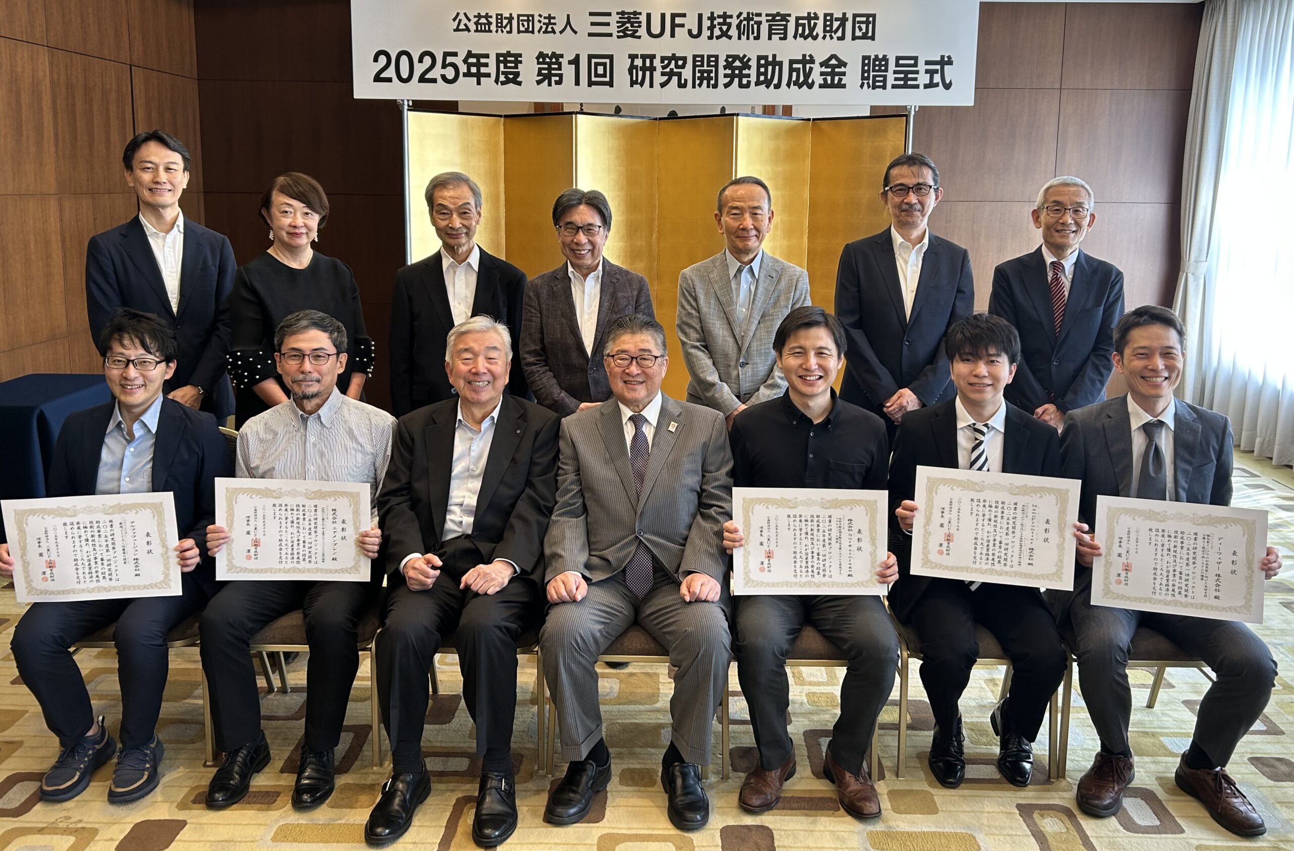 三菱UFJ技術育成財団　贈呈式の全体写真