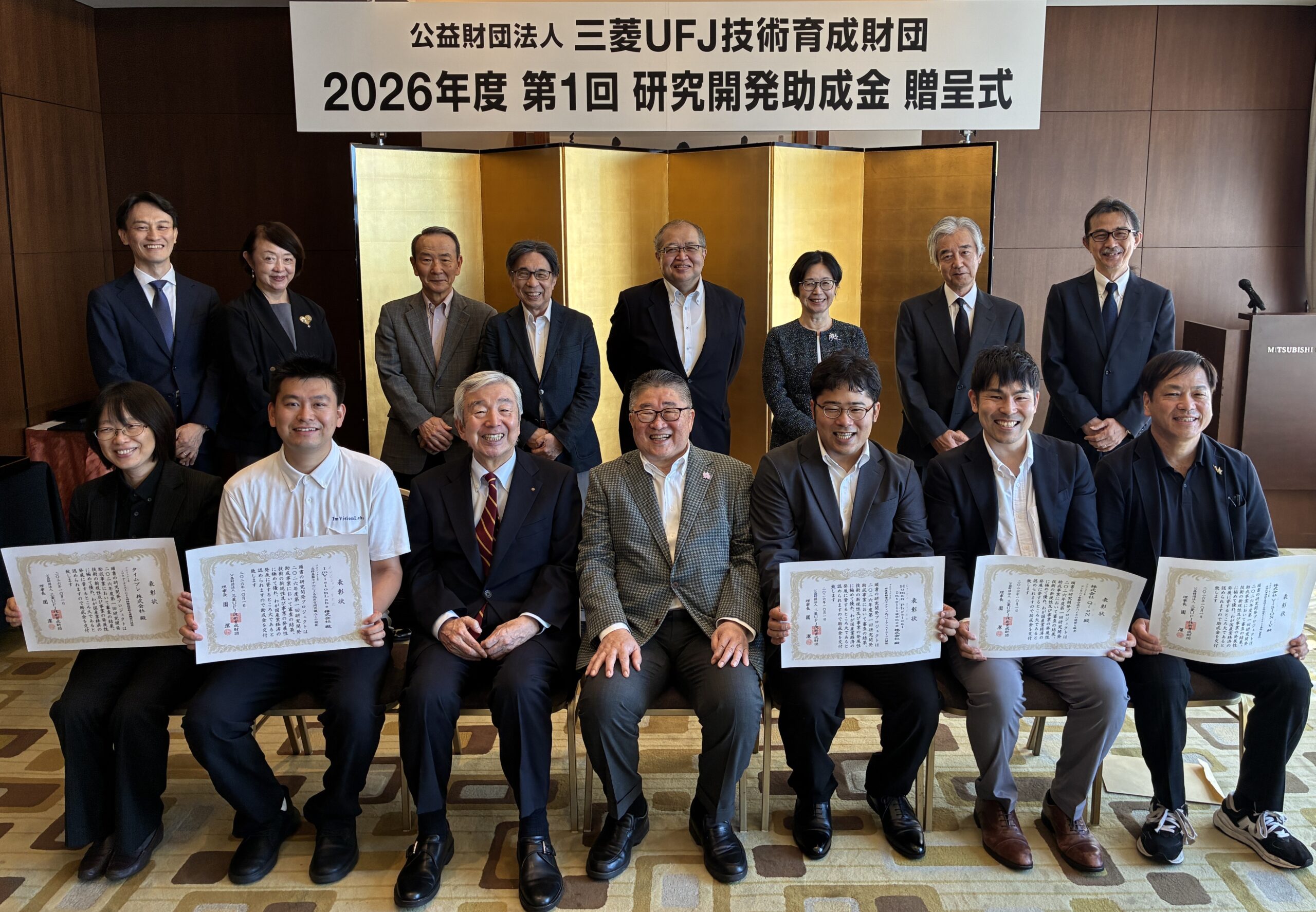 2026年度第1回研究開発助成金贈呈式の全体写真